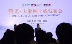 长沙东大肛肠医院应邀参加腾迅大湘网上线发布会
