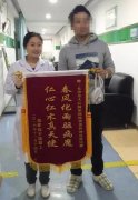 锦旗于我,于我们!---张芸芸