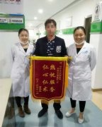仁心仁术、热忱服务, 耀眼锦旗献给你