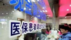 终于盼到了!医保异地结算进入落实阶段