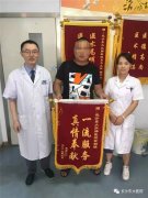锦旗送给长沙东大肛肠医院医助:一流服务真情奉献