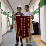 锦旗送给长沙东大肛肠医院护士:手巧技高 服务热情