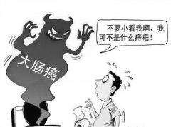 别把大肠癌信号当痔疮 便血须警惕!