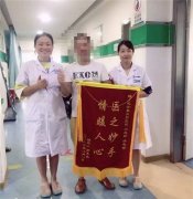 "医之妙手,情暖人心" 患者将锦旗送给东大护士洪志金、刘玉婷