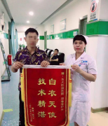锦旗送给东大香香姐:白衣天使 技术高超