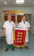 医术高湛 品德高尚:长沙东大肛肠医院医护人员获患者赠锦旗