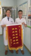 锦旗送给长沙东大肛肠医院易科军主任:良医有情 神术无声