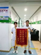 锦旗送给治疗区美女护士熊花:你是白衣天使送光明