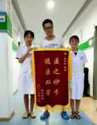 “医之妙手,德医双馨”— 患者将锦旗送给治疗区护士腾海莎、熊花