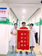 长沙东大肛肠医院护士洪志金、熊花获患者赠锦旗:仁心仁术 技术精湛