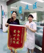 长沙东大肛肠医院护士香香姐获患者赠锦旗:白衣天使,爱心无限