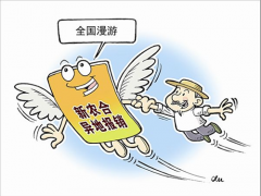 异地就医直接结算并不等于全国“漫游”