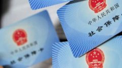 2019年社保“好消息”,三大变化了解下,现在知道还不晚