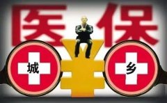 全省城乡居民医保集中缴费期延长至6月底