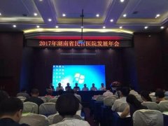 长沙东大院长周鹏在省民营医院发展年会上交流管理经验