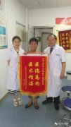 患者将锦旗送给长沙东大肛肠医院王建国主任:医术精湛 医德高尚