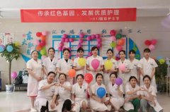 传承红色基因 创新发展护理 我院开展5.12国际护士节庆祝活动