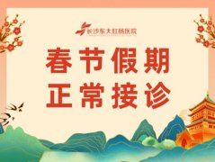 坚守“医”线护健康 春节期间医院正常接诊